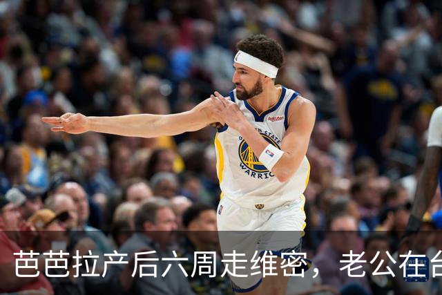 芭芭拉产后六周走维密，老公在台下喊到哑！